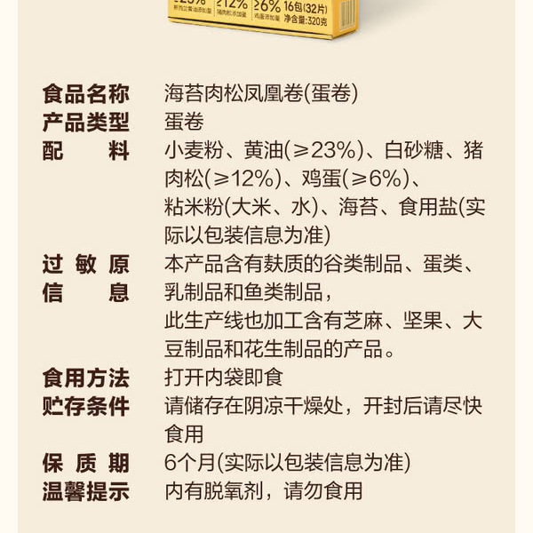 回未 海苔肉松凤凰卷（蛋卷）320g 详情图 7