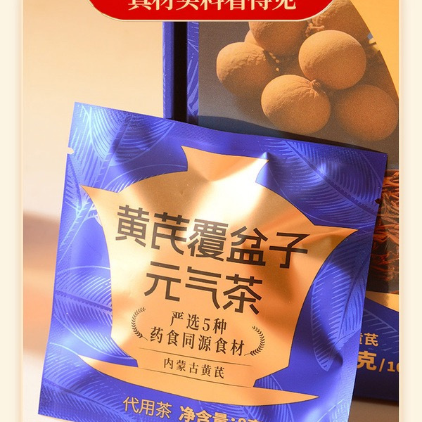 黄芪覆盆子元气茶8克X30袋 详情图 5