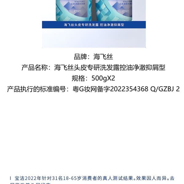 海飞丝 头皮专研洗发露 控油净澈抑屑型 详情图 4