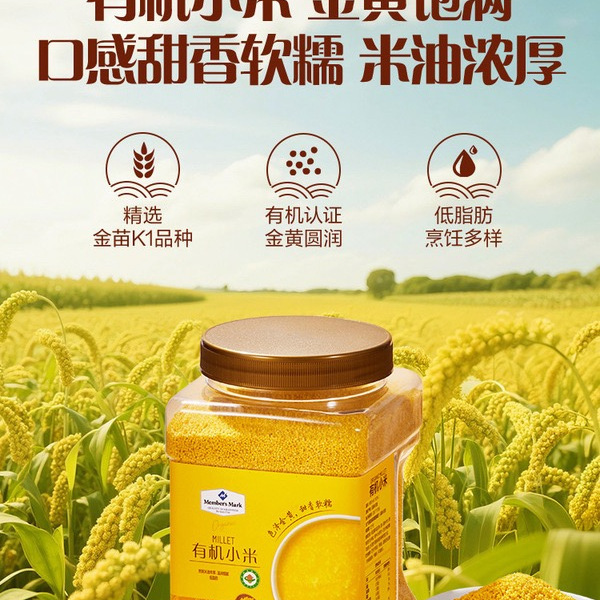 山姆有机小米 2.3kg 详情图 1