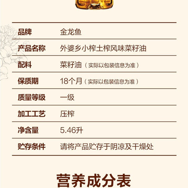 外婆乡小榨 土榨风味菜籽油 5.46L 详情图 4