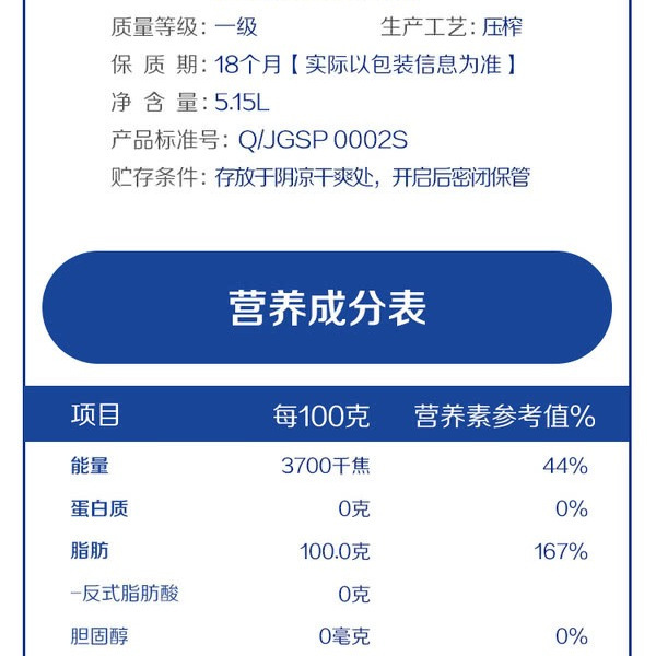 多力 葵花籽油 5.15升 详情图 6