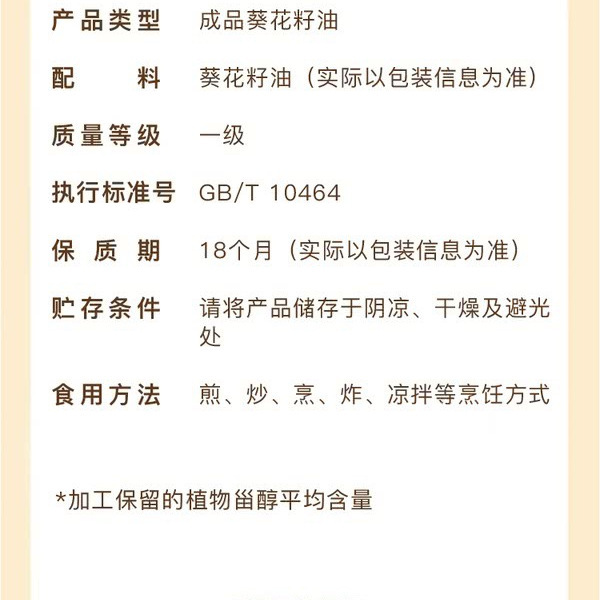 山姆零反式脂肪葵花籽油 5升 详情图 5