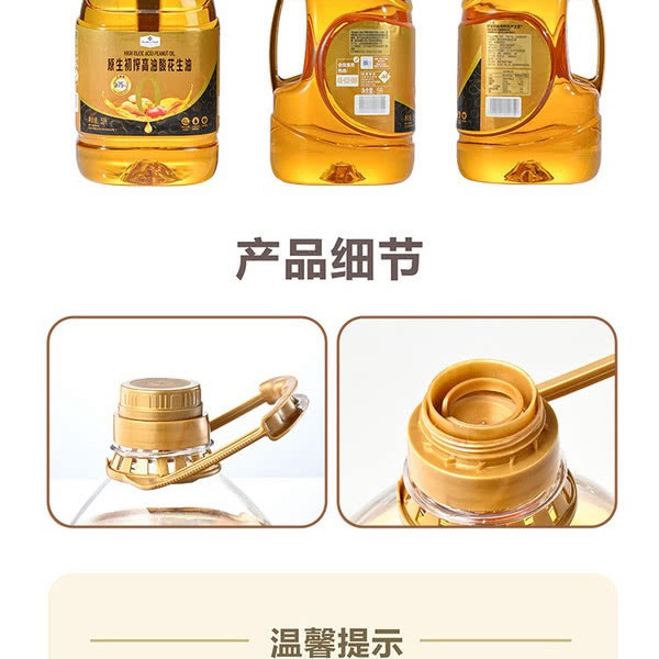 山姆高油酸花生油 5升 详情图 8