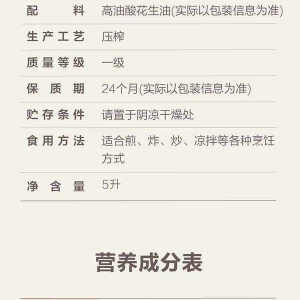 山姆高油酸花生油 5升 详情图 7