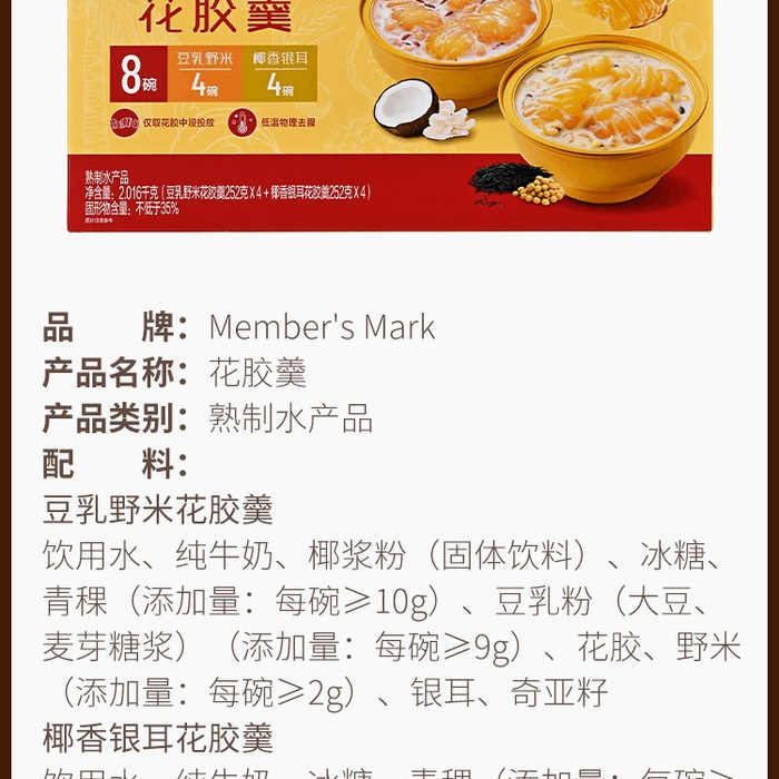 山姆花胶羹2.016kg（豆乳野米花胶羹252g*4+椰香银耳花胶羹252g*4） 详情图 5