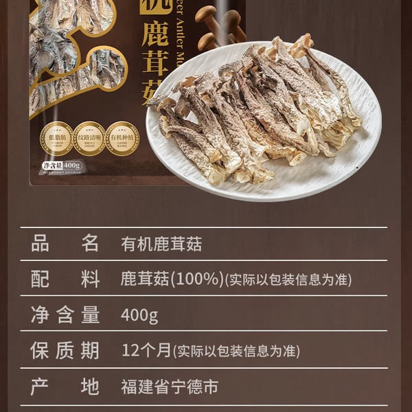 金唐 有机鹿茸菇 400g 详情图 7
