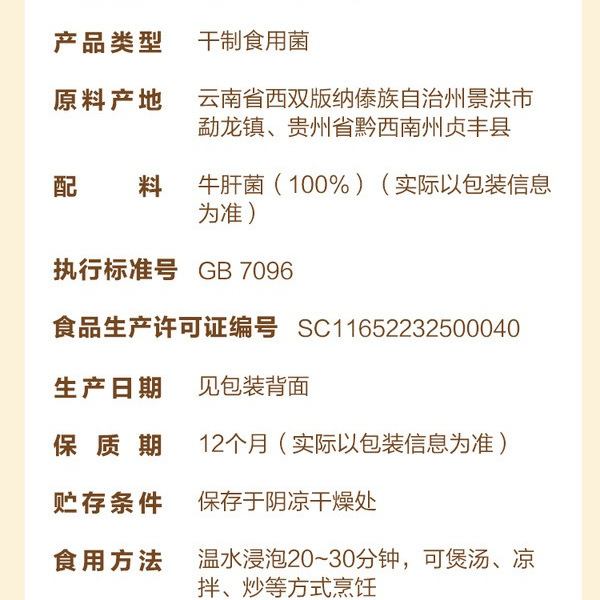牛夫人 精选牛肝菌190g 详情图 3