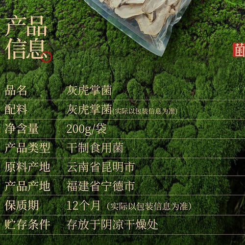 湖心泉 灰虎掌菌 200g 详情图 7