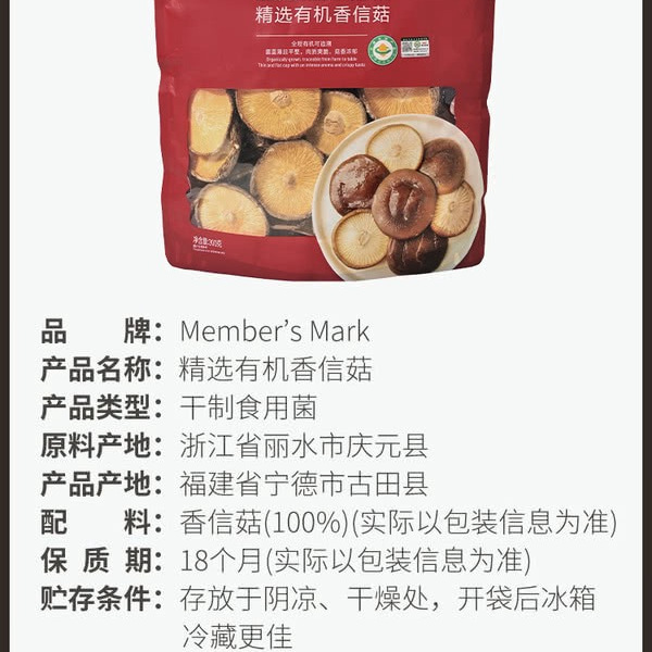 精选有机香信菇 300g 详情图 2