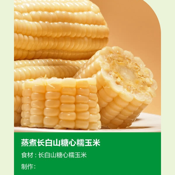 长白山糖心糯玉米 2.58kg 详情图 3