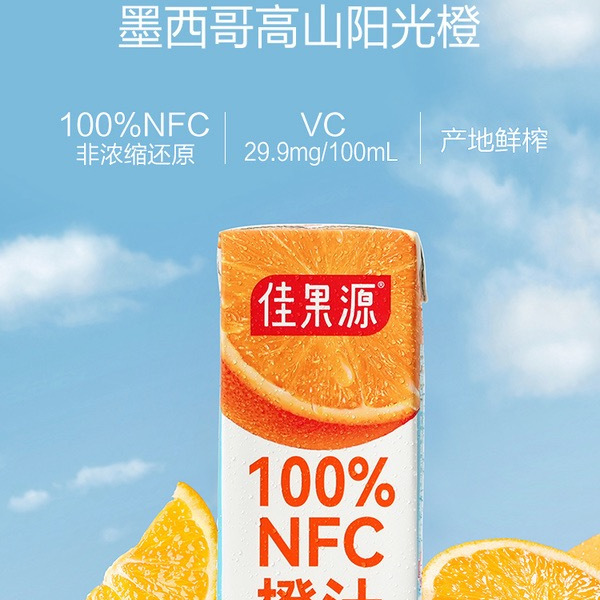 佳果源 100%NFC橙汁 200ml*25瓶 详情图 1