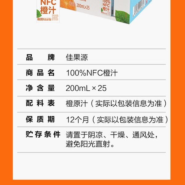 佳果源 100%NFC橙汁 200ml*25瓶 详情图 6