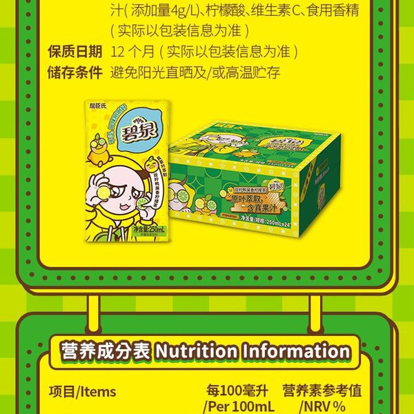 屈臣氏 碧泉双柠鸭屎香柠檬茶（柠檬味茶饮料） 250ml*24瓶 详情图 5