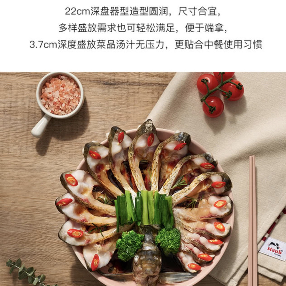 STAUB 莫兰迪深盘22cm 五件套 详情图 1