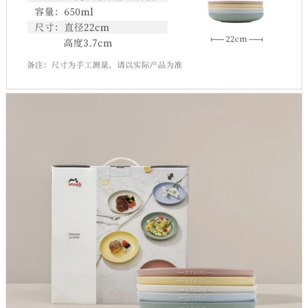 STAUB 莫兰迪深盘22cm 五件套 详情图 4