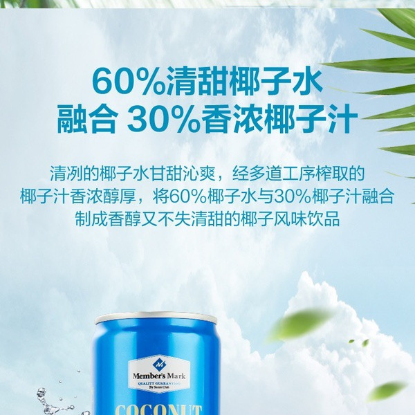 山姆泰国进口 椰子饮料 310ml*24瓶 详情图 3