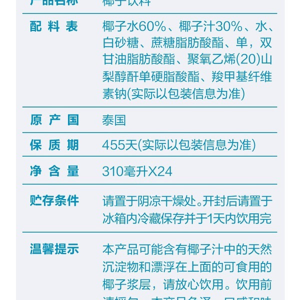 山姆泰国进口 椰子饮料 310ml*24瓶 详情图 5