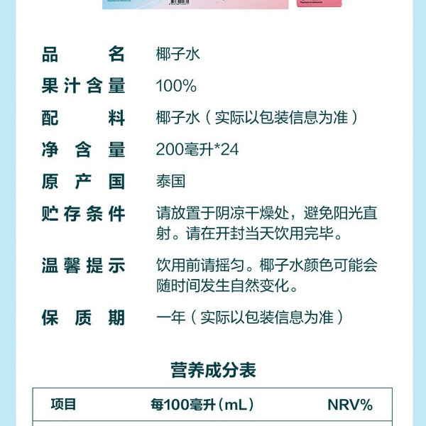Member's Mark 椰子水 200mL*24瓶 详情图 8