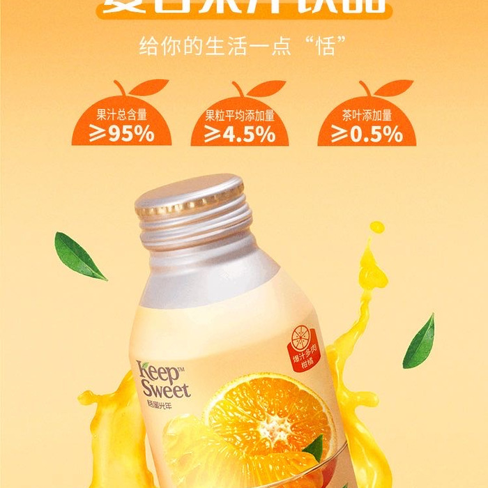 keepsweet恬蜜光年 爆汁多肉柑橘复合果汁饮 品 270g*15瓶 详情图 1