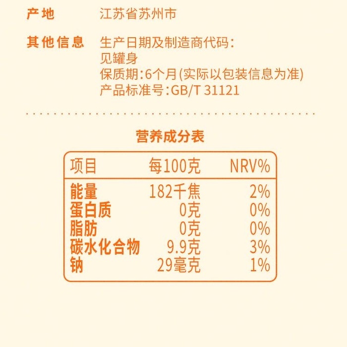 keepsweet恬蜜光年 爆汁多肉柑橘复合果汁饮 品 270g*15瓶 详情图 7