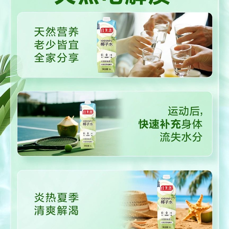 佳果源 100%NFC椰子水1L*6瓶 进口 详情图 8