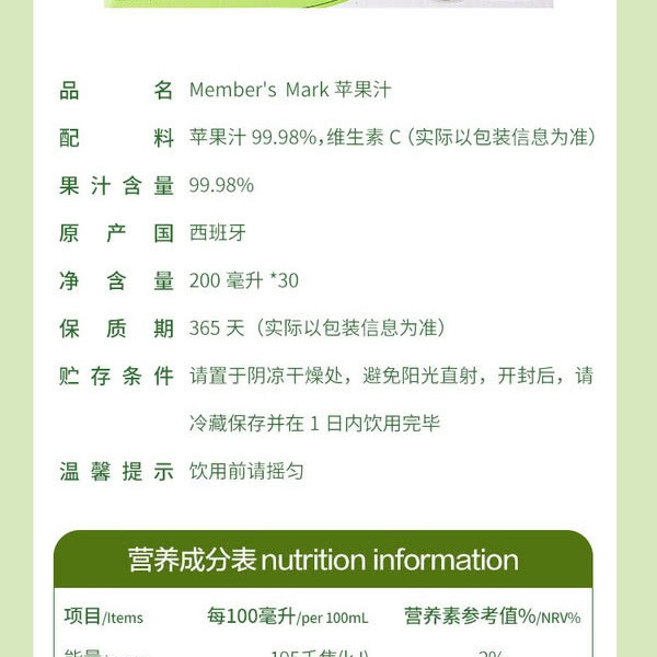 Member's Mark 西班牙进口 苹果汁 6L（200mL*30瓶） 详情图 6