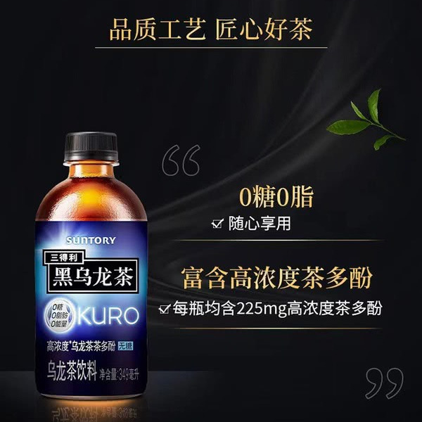 三得利（Suntory） 黑乌龙茶 乌龙茶饮料（无糖） 349ml*24瓶 详情图 2