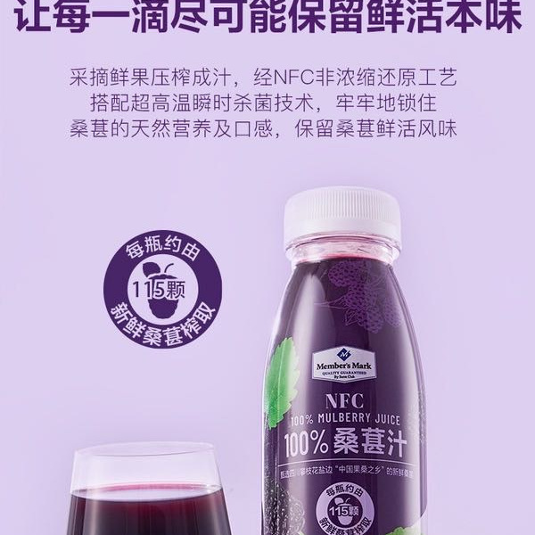 NFC 100%桑葚汁 300mL*20瓶 详情图 3