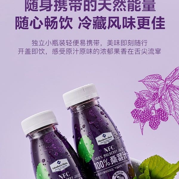 NFC 100%桑葚汁 300mL*20瓶 详情图 6