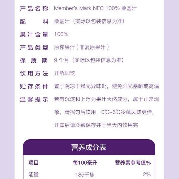 NFC 100%桑葚汁 300mL*20瓶 详情图 7