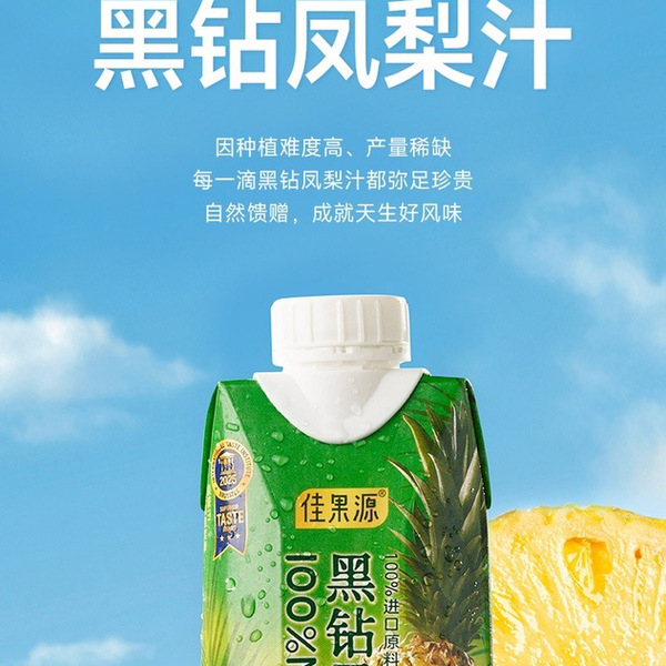 佳果源 100%NFC黑钻凤梨汁 330mL*10瓶 详情图 1