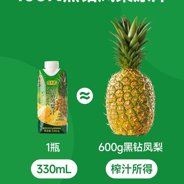 佳果源 100%NFC黑钻凤梨汁 330mL*10瓶 详情图 2