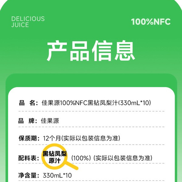 佳果源 100%NFC黑钻凤梨汁 330mL*10瓶 详情图 6