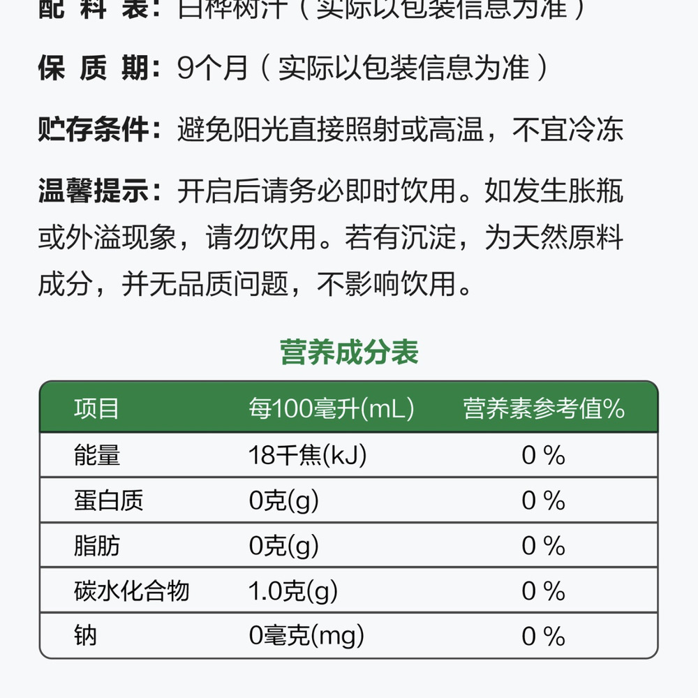 养生堂 白桦树汁 300mL*15瓶 详情图 8