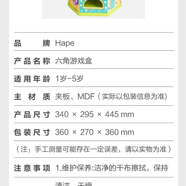 Hape 六角游戏盒 详情图 7
