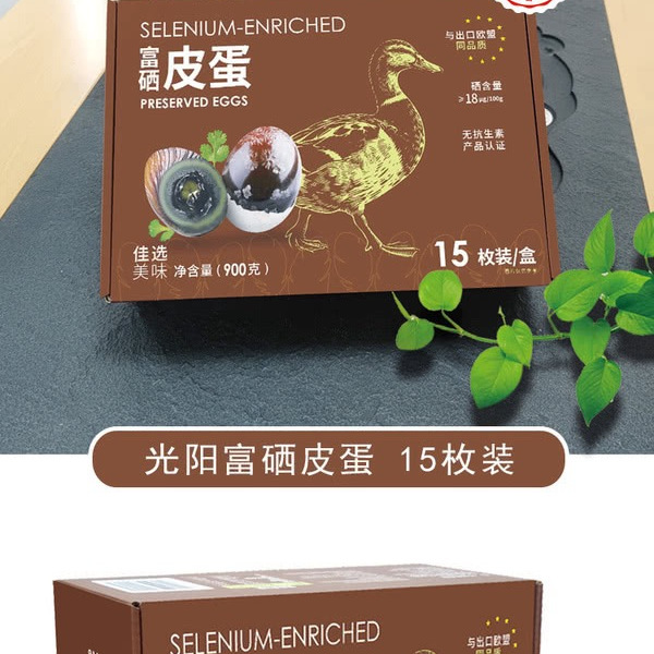 富硒皮蛋 15枚装 900g 详情图 5