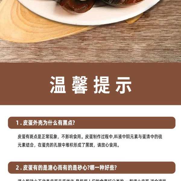 富硒皮蛋 15枚装 900g 详情图 4