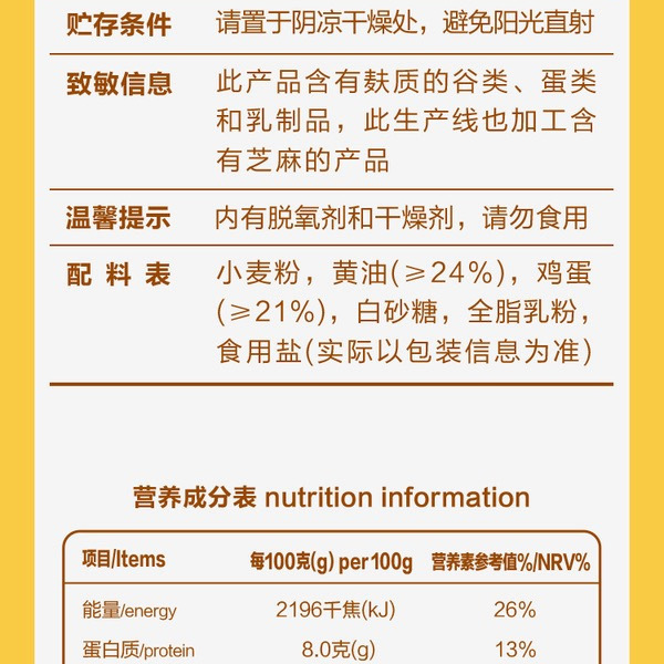 山姆黄油鸡蛋卷 608g 详情图 8