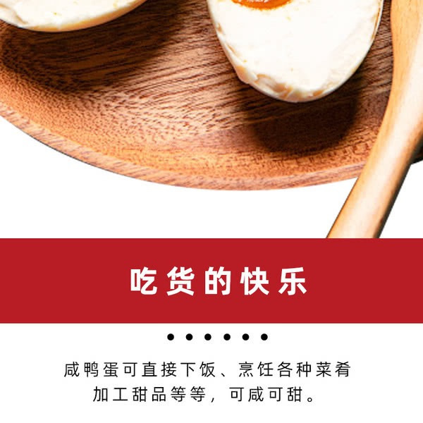 富硒熟咸蛋1.05kg（15枚装） 详情图 6