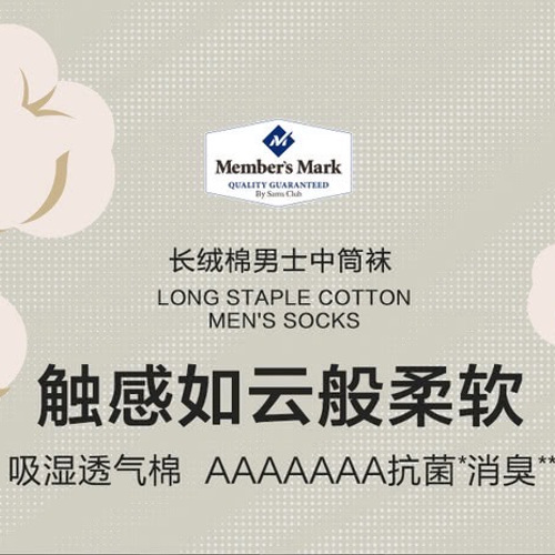长绒棉男士中筒袜39-43码（基础色） 详情图 2