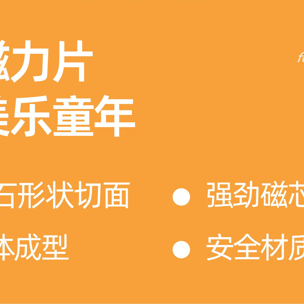美乐童年 水钻磁力片 100片 详情图 2