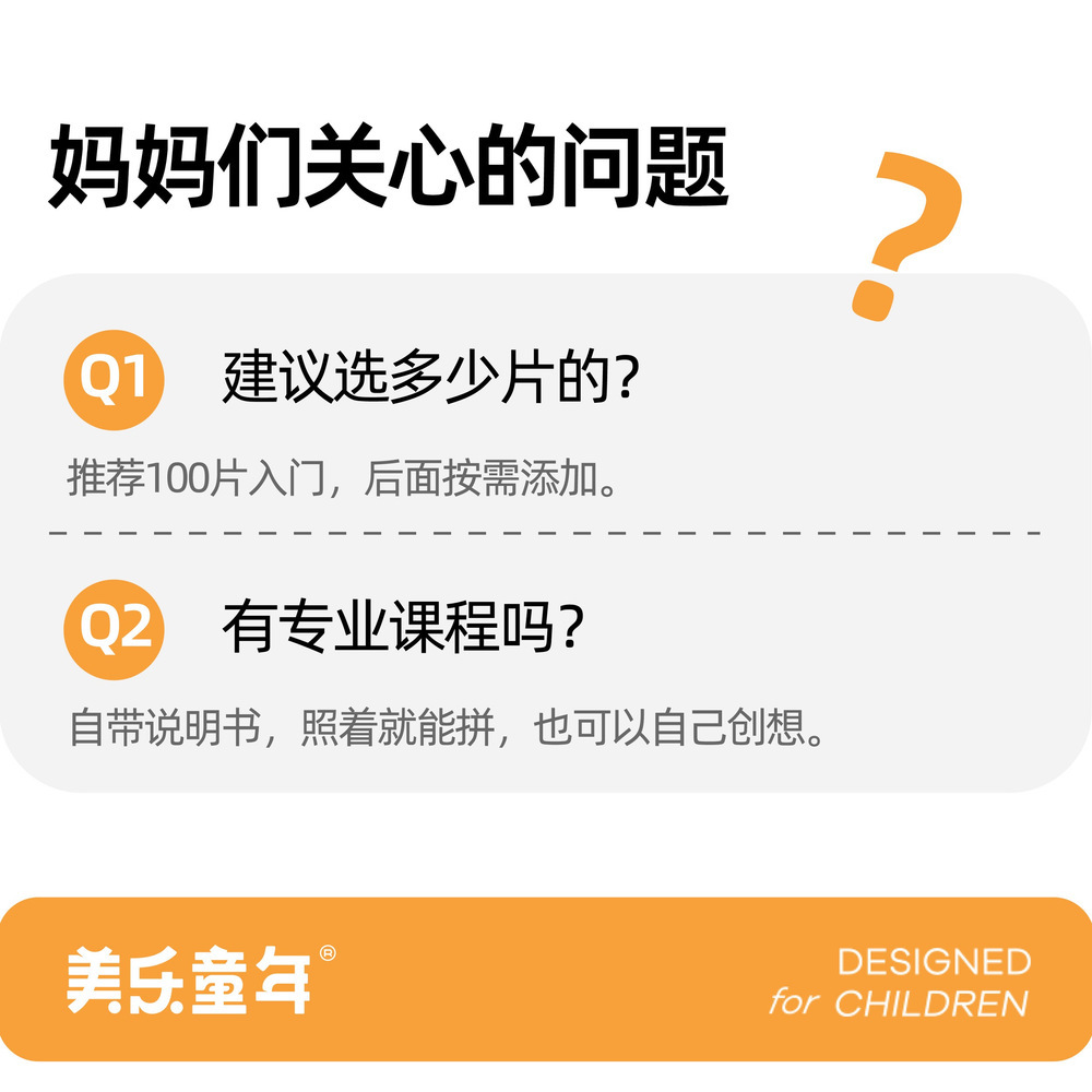 美乐童年 水钻磁力片 100片 详情图 1