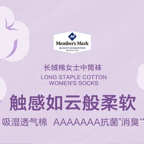 山姆长绒棉女士中筒袜35-39码（时尚色） 详情图 3