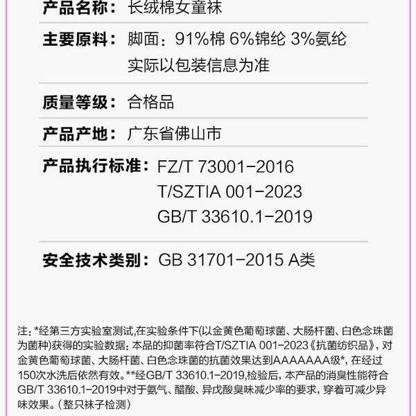 长绒棉女童袜 详情图 8