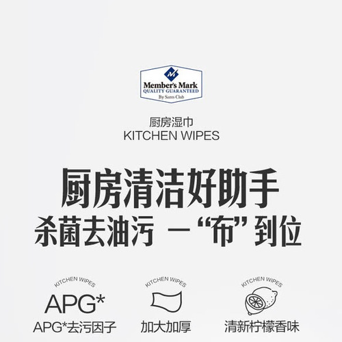 山姆厨房湿巾 50片*8包 详情图 1