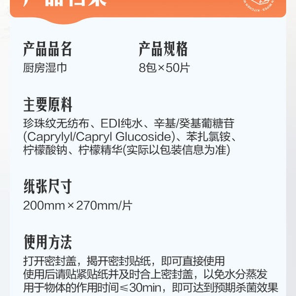 山姆厨房湿巾 50片*8包 详情图 3