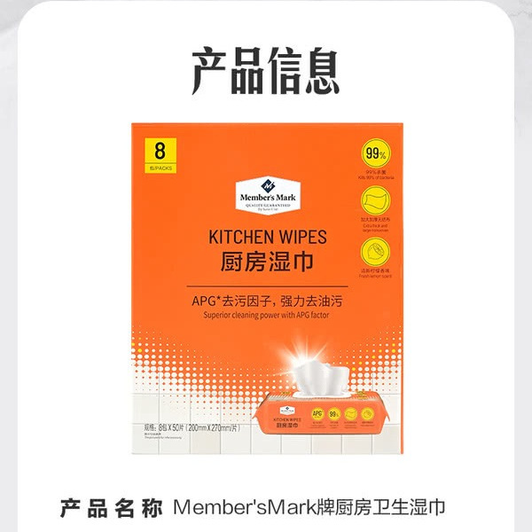 山姆厨房湿巾 50片*8包 详情图 5