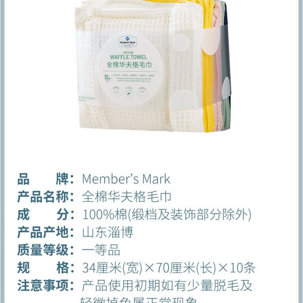 山姆全棉华夫格毛巾10条装 详情图 3