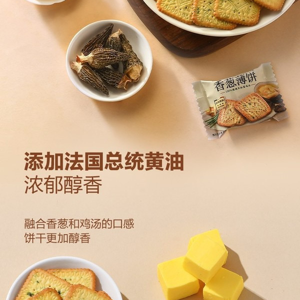香葱薄饼 1.16kg 详情图 3